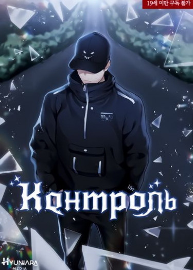 Контроль