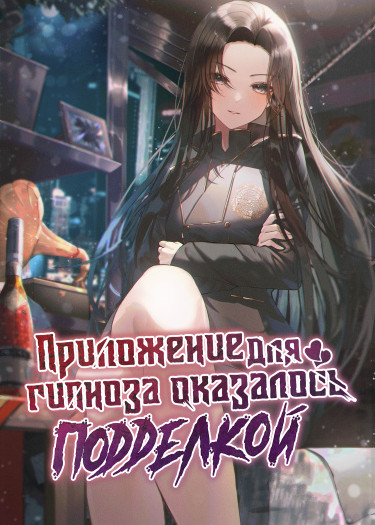 Приложение для гипноза оказалось подделкой