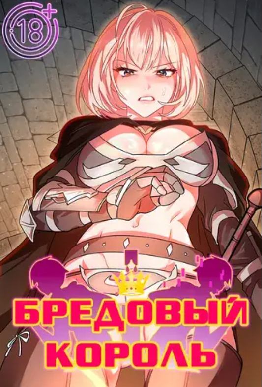 Король илюзий