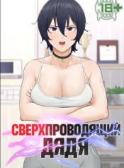 Суперпроводник