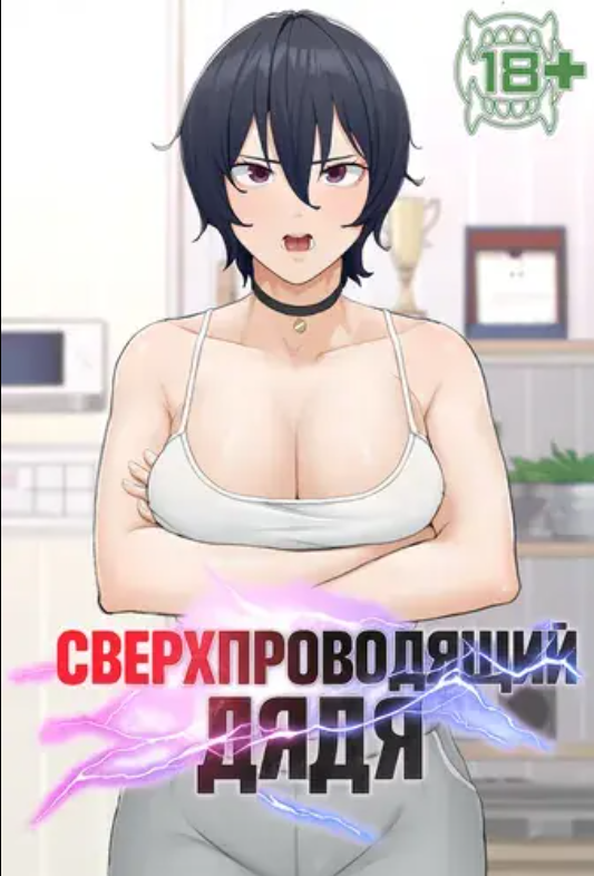 Суперпроводник