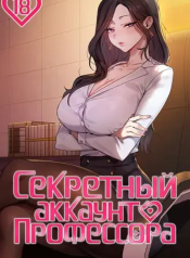 Female professor secret account